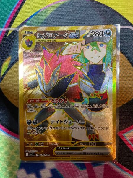 【即日発送】Nのゾロアークur バトルパートナーズ