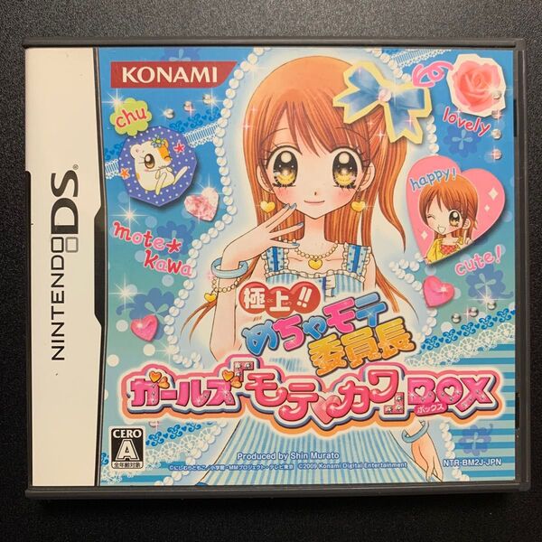 【DS】極上!!めちゃモテ委員長 ~ガールズ「モテカワ」BOX