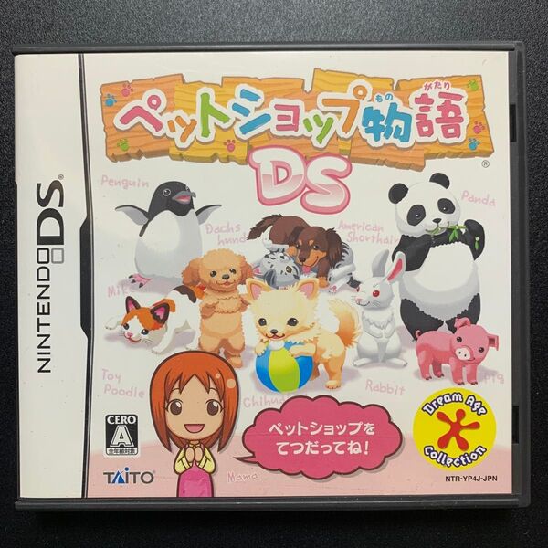 【DS】ペットショップ物語DS