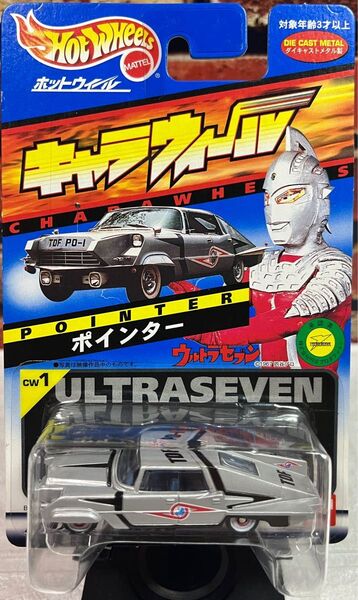 ☆ホットウィール キャラウィール ウルトラセブン ポインター PO-Ⅰ☆