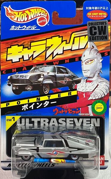 ☆ホットウィール キャラウィール コレクターズエディション ポインターPO-Ⅱ☆