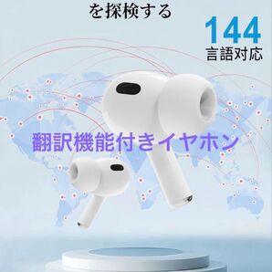 翻訳機能付き イヤホン 144の言語に対応 オンライン翻訳 同時通訳 オフライン翻訳 Bluetooth iOS&Android