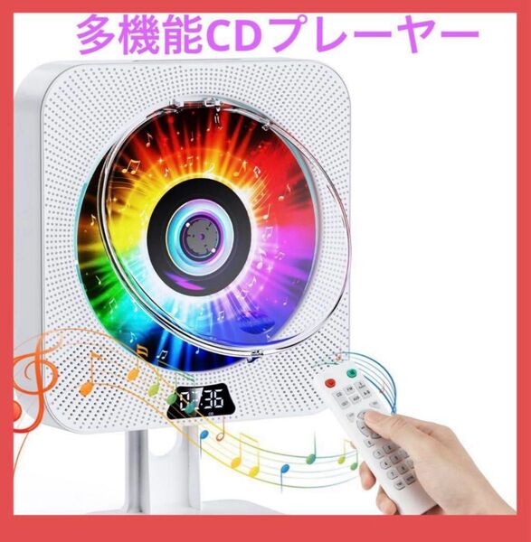 CDプレーヤー bluetooth送受信 壁掛け卓上USB/SD FMラジオリモコン付 スピーカー内蔵 車用対応 PSE認証