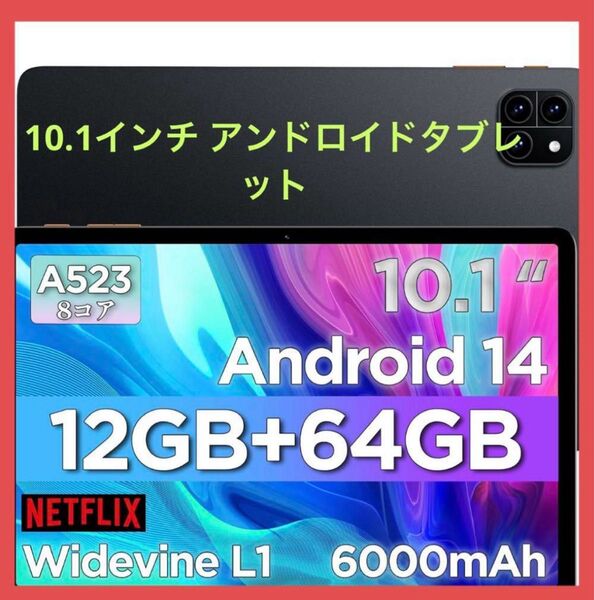 タブレット 10インチ WiFiモデル アンドロイド タブレット 12GB+64GB+2TB拡張 薄型軽量 1280*800