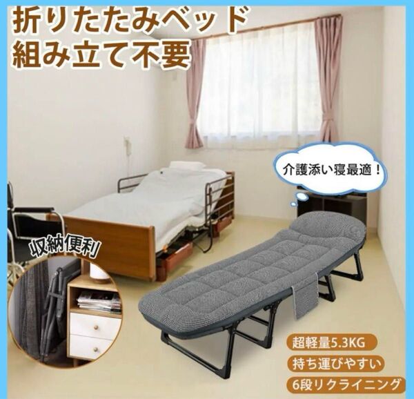 折りたたみベッド 組立不要 リクライニング キャンプコット 省スペース 簡易ベッド 介護用 耐荷重240kg 収納簡単 軽量