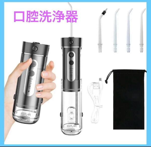 口腔洗浄器 歯科医 ジェットウォッシャー コードレス ミニ携帯型 超音波水流 180ML 防水 替えノズル4本 収納ポーチ付