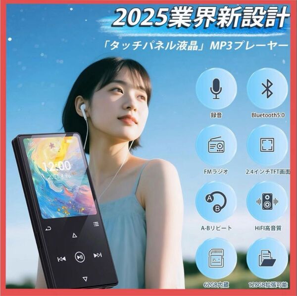 MP3プレーヤー 64GB 大容量 128GBまで拡張可 SDカード Bluetooth5.0 スピーカー搭載 大画面 軽量 録音