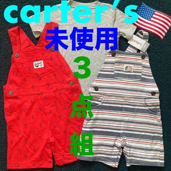 【未使用】カーターズ オーバーオール セット サロペット つなぎ ショートオール 海外子供服 デニム Carter’s