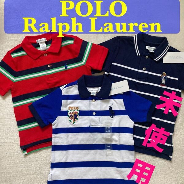【新品】ポロラルフローレン ポロシャツ 3点セット ボーダー キッズ ポロベア ビッグポニー Polo Ralph Lauren