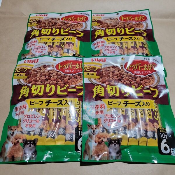 犬用 おやつ トッパーまぜて 角切りビーフ 4袋セット