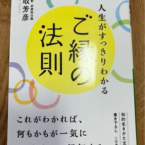 ご縁の法則