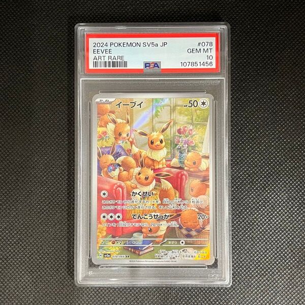 【PSA10鑑定品】イーブイAR クリムゾンヘイズ