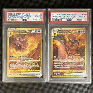 人気【PSA10連番鑑定品】 オリジンパルキアVSTAR /オリジンディアルガVSTAR UR
