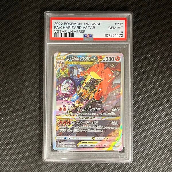 人気【PSA10鑑定品】リザードンVSTAR SAR