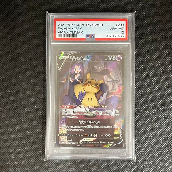 希少【PSA10鑑定品】 ミミッキュV CSR