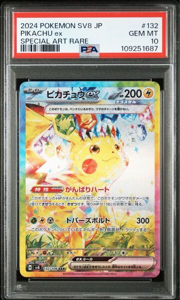 大人気【PSA10鑑定品】 ピカチュウex SAR 超電ブレイカー