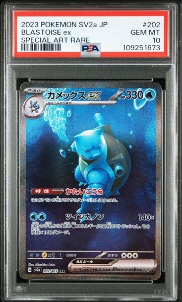 人気【PSA10鑑定品】 カメックスex SAR ポケモンカード151