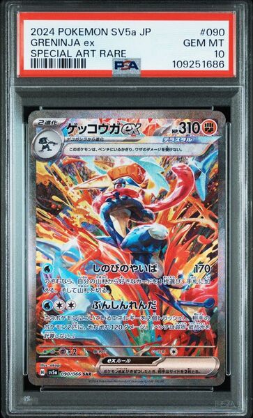 大人気【PSA10鑑定品】 ゲッコウガex SAR クリムゾンヘイズ