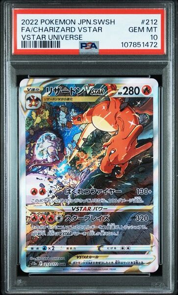 人気【PSA10鑑定品】リザードンVSTAR SAR
