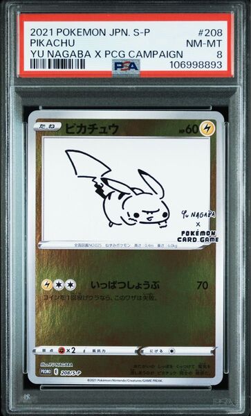 【PSA8鑑定品】 NAGABA ピカチュウ 長場雄