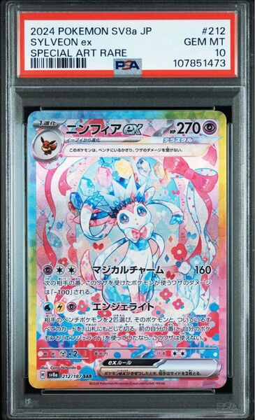 最安値【PSA10鑑定品】ニンフィアSAR テラスタルフェスex
