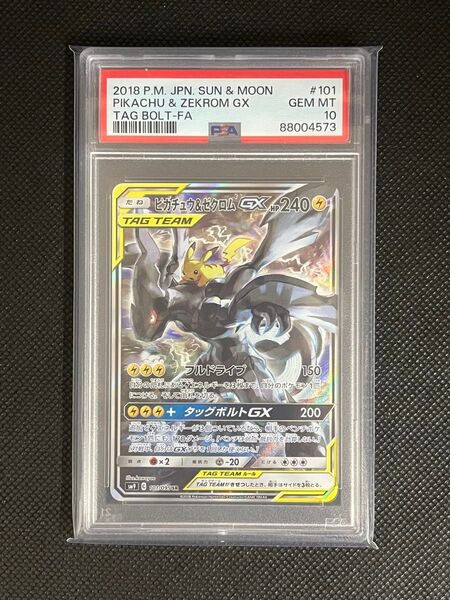 【PSA10鑑定品】ピカチュウ&ゼクロム GX SA
