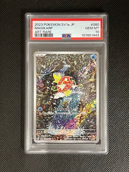 【PSA10鑑定品】コイキングAR/カンダシンジさん作品