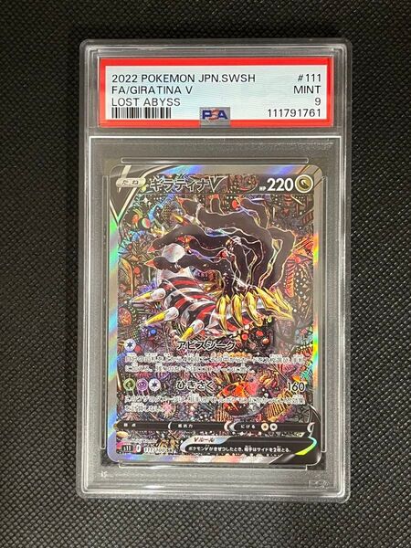 大人気【PSA9鑑定品】ギラティナ v sa