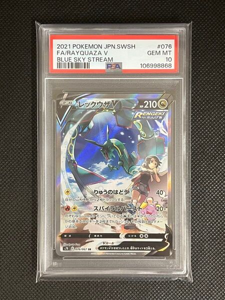 大人気【PSA10鑑定品】 レックウザV SA