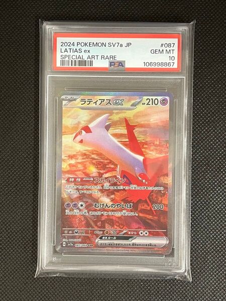 人気【PSA10鑑定品】 ラティアスex SAR/ 楽園ドラゴーナ