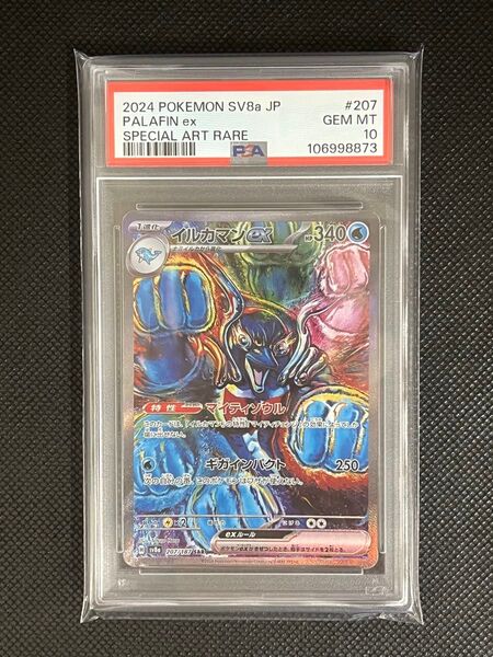 最安値【PSA10鑑定品】イルカマン SAR