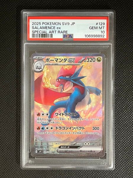 人気【PSA10鑑定品】 ボーマンダex SAR/ バトルパートナーズ