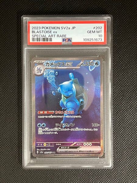 人気【PSA10鑑定品】 カメックスex SAR ポケモンカード151