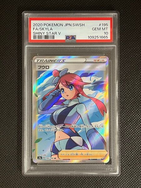 人気サポート【PSA10鑑定品】 フウロ SR