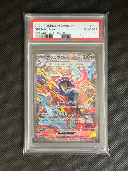 大人気【PSA10鑑定品】 ゲッコウガex SAR クリムゾンヘイズ