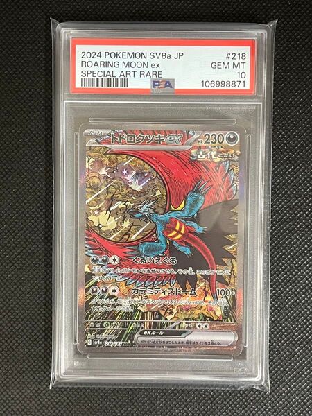 人気【PSA10鑑定品】 トドロクツキex SAR/バトルパートナーズ収録