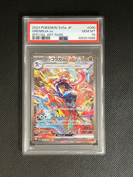 大人気【PSA10鑑定品】 ゲッコウガex SAR/クリムゾンヘイズ
