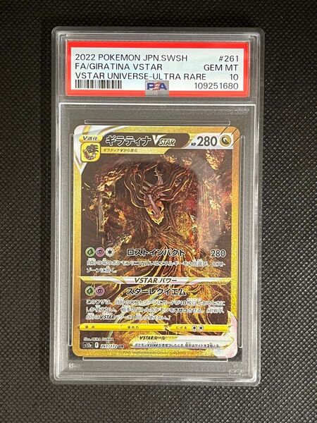 人気【PSA10鑑定品】ギラティナVSTARユニバース UR