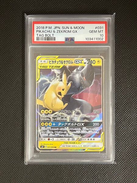 大人気【PSA10鑑定品】 ピカチュウ&ゼクロム GX RR
