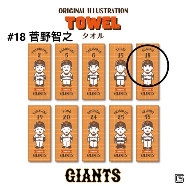 タオル 菅野智之 読売ジャイアンツ イラストスポーツタオル GIANTS