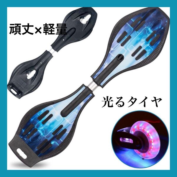 【光るタイヤ】スケートボード 子供 ブレイブボード スケボー ブルー おもちゃ プレゼント 青