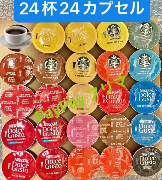 ネスカフェ ドルチェグスト スターバックス ブラック 24杯24カプセル 〜ゆうパケットポスト〜
