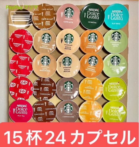 ネスカフェドルチェグスト スターバックス ラテ 15杯24カプセル 〜ゆうパケットポスト〜 ラテぜんぶ飲み比べ☆
