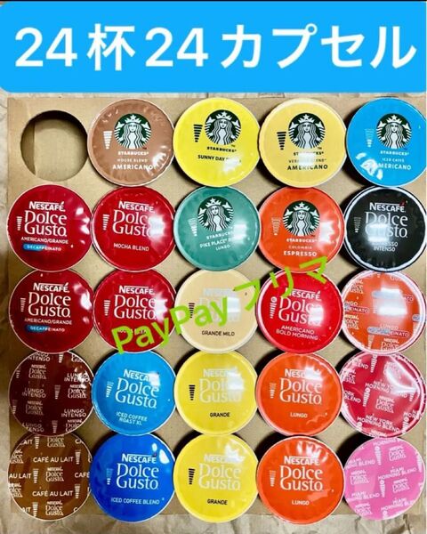 ネスカフェドルチェグスト スターバックス ブラック 24杯24カプセル 〜ゆうパケットポスト〜