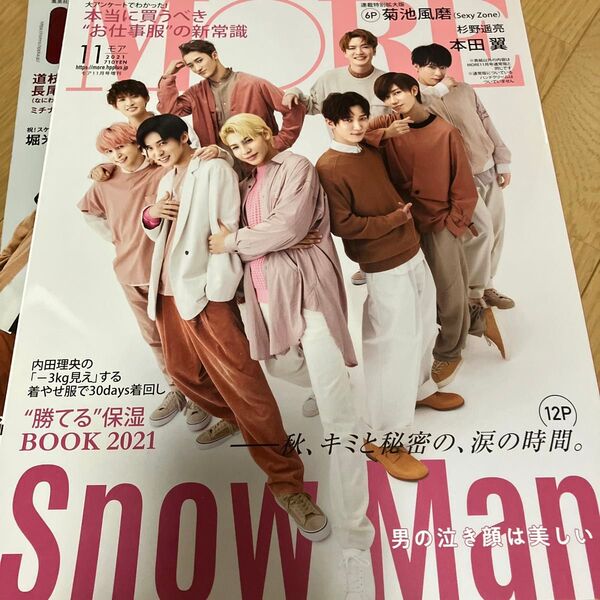 MORE 2021年11月号増刊 SnowMan表紙