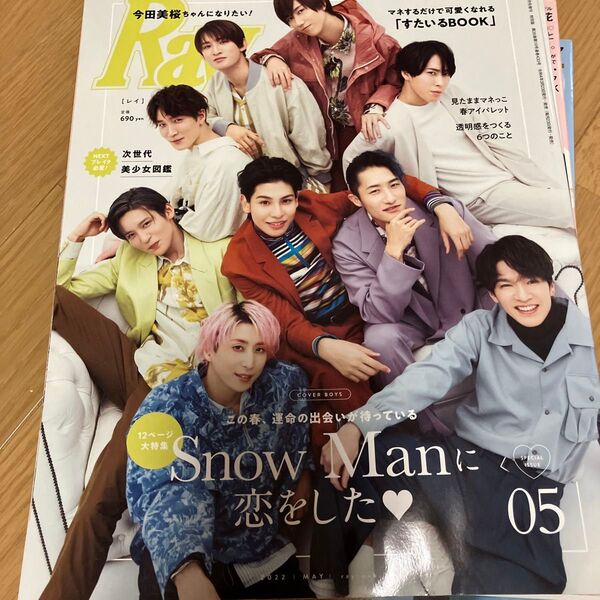 Ray 2022年5月号 SnowMan表紙