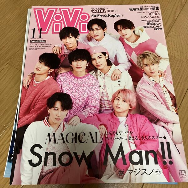 ViVi 2022年11月号 SnowMan 表紙 雑誌