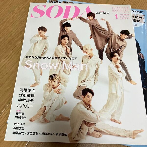 SODA 2023年1月号 SnowMan 表紙