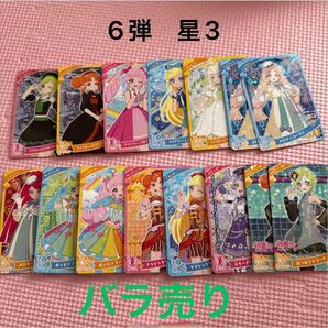 ひみつのアイプリカード 6弾 バラ売り 星3 星2