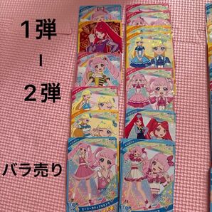 ひみつのアイプリ カード 1弾〜2弾 バラ売り